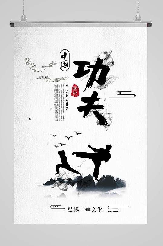 Chinese Kung Fu