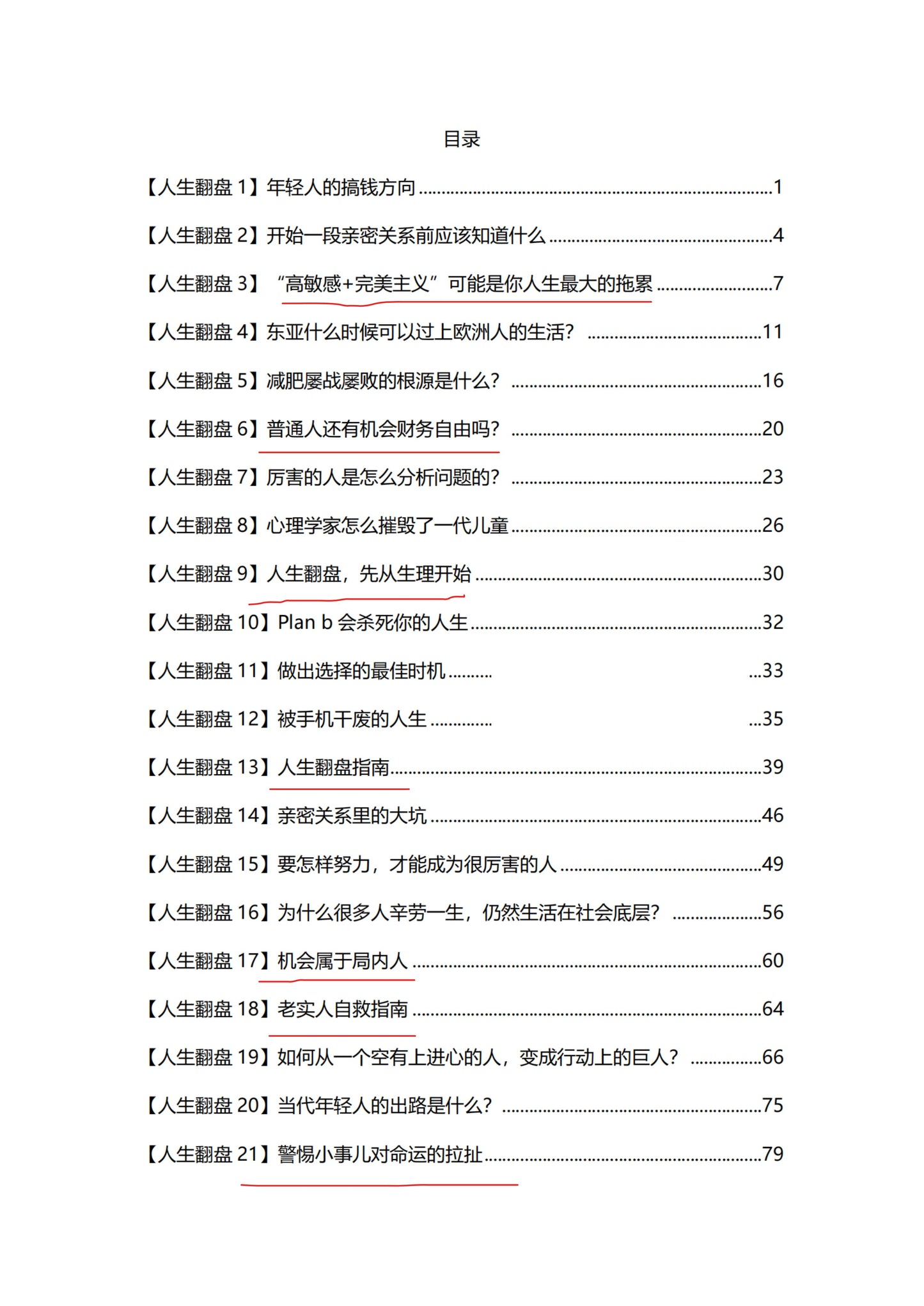 人生翻盘运用手册