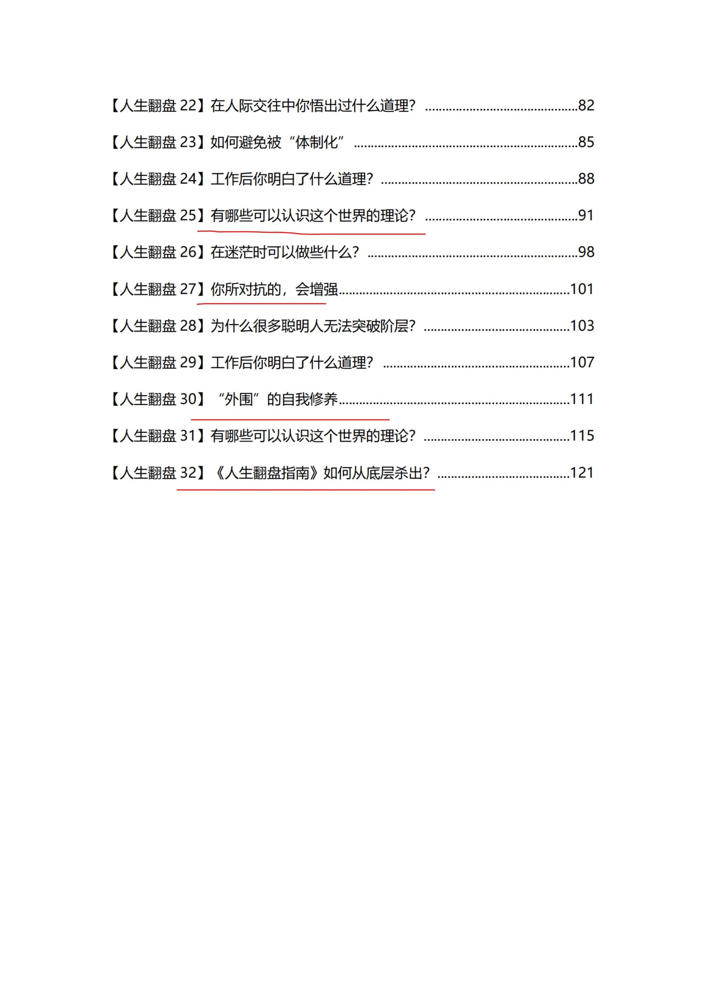 人生翻盘运用手册