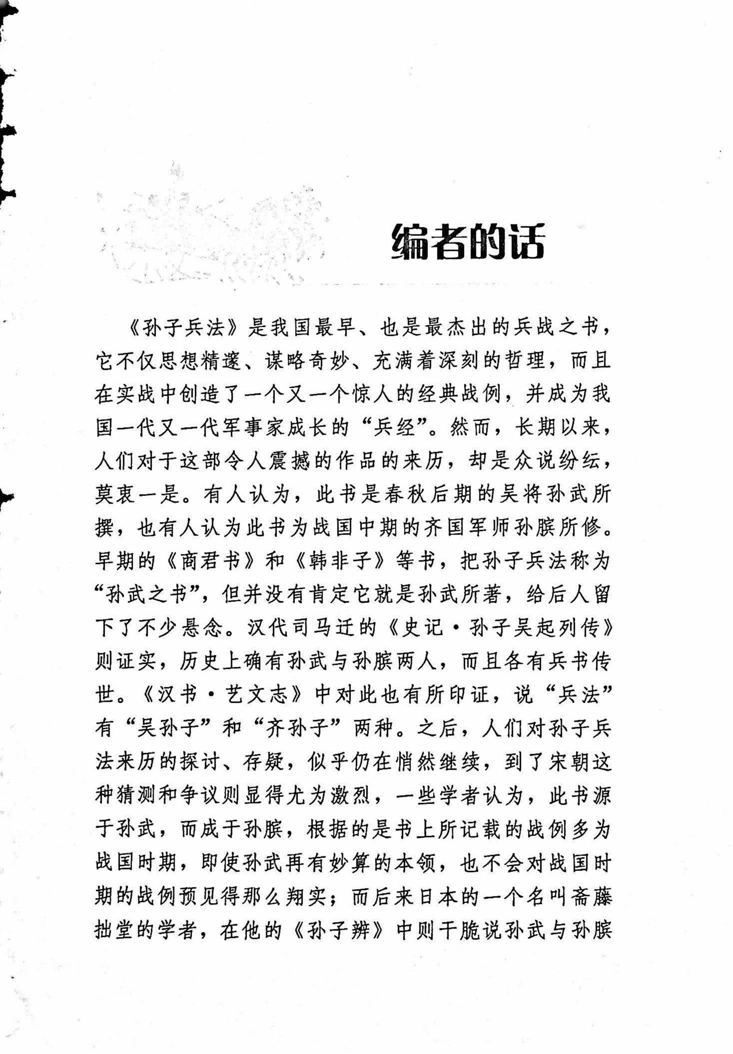 绝版-攻心中的孙子兵法