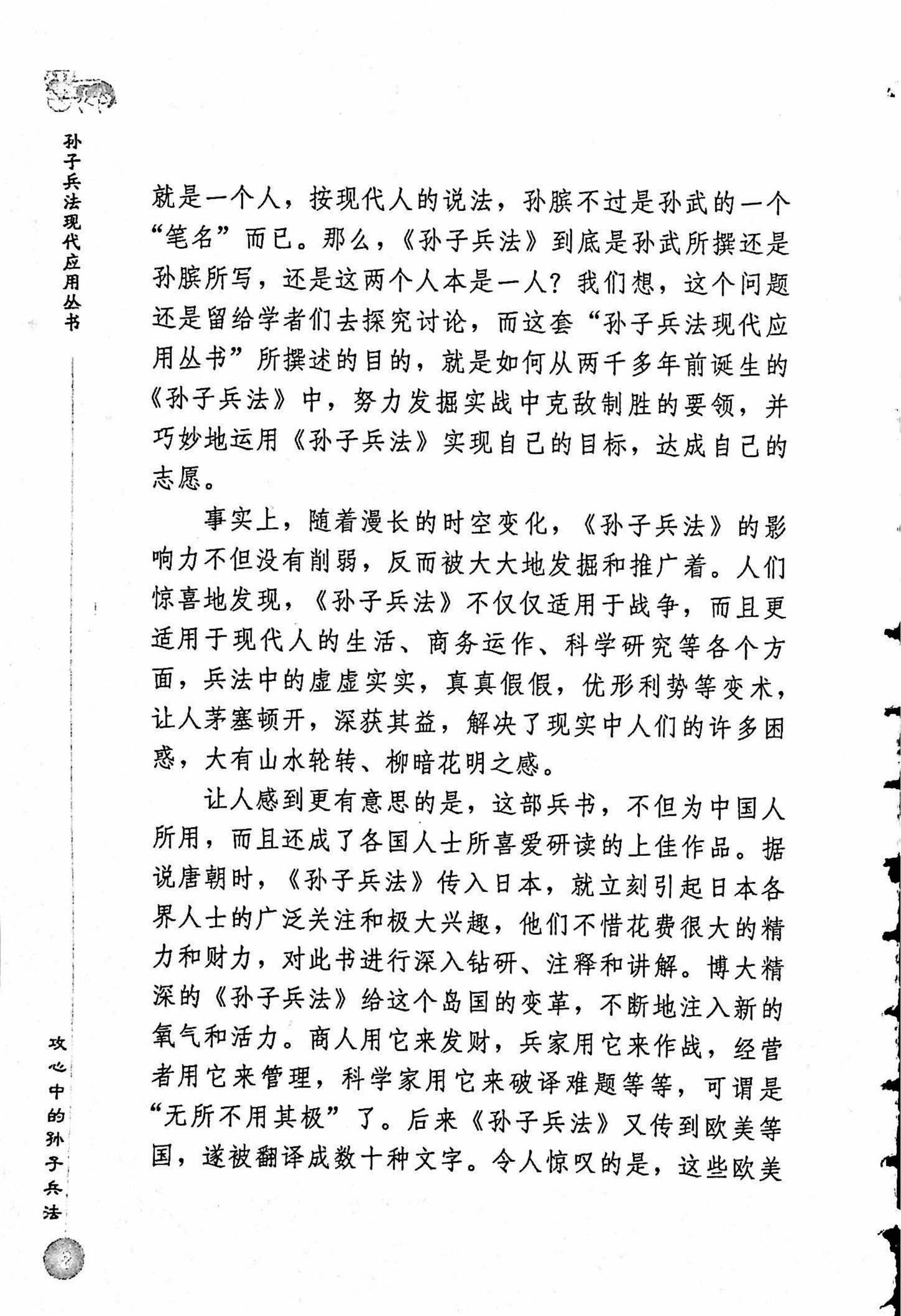 绝版-攻心中的孙子兵法