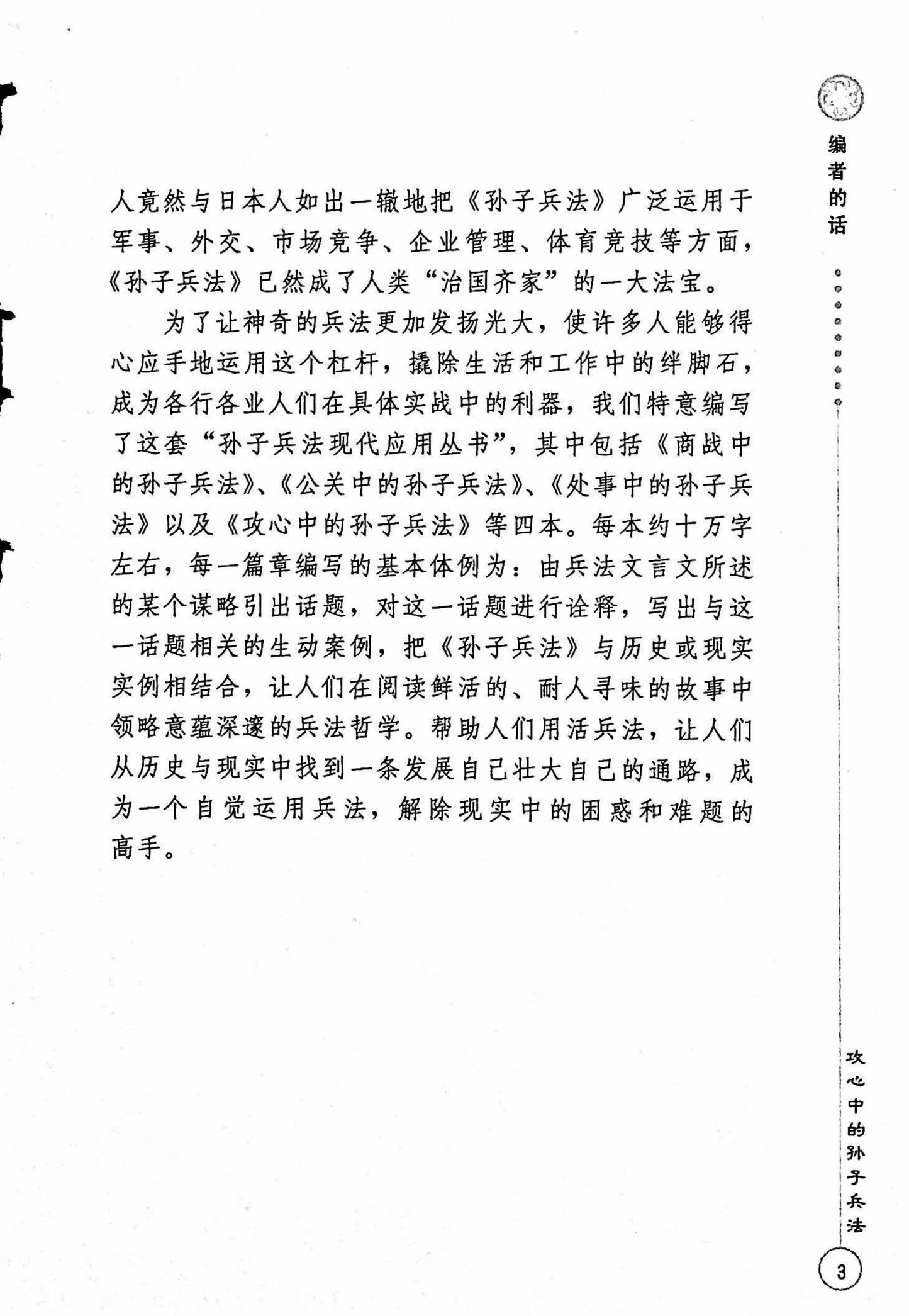 绝版-攻心中的孙子兵法