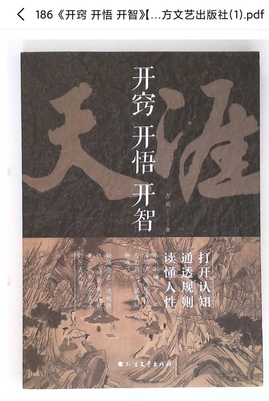 开窍开悟开智5册