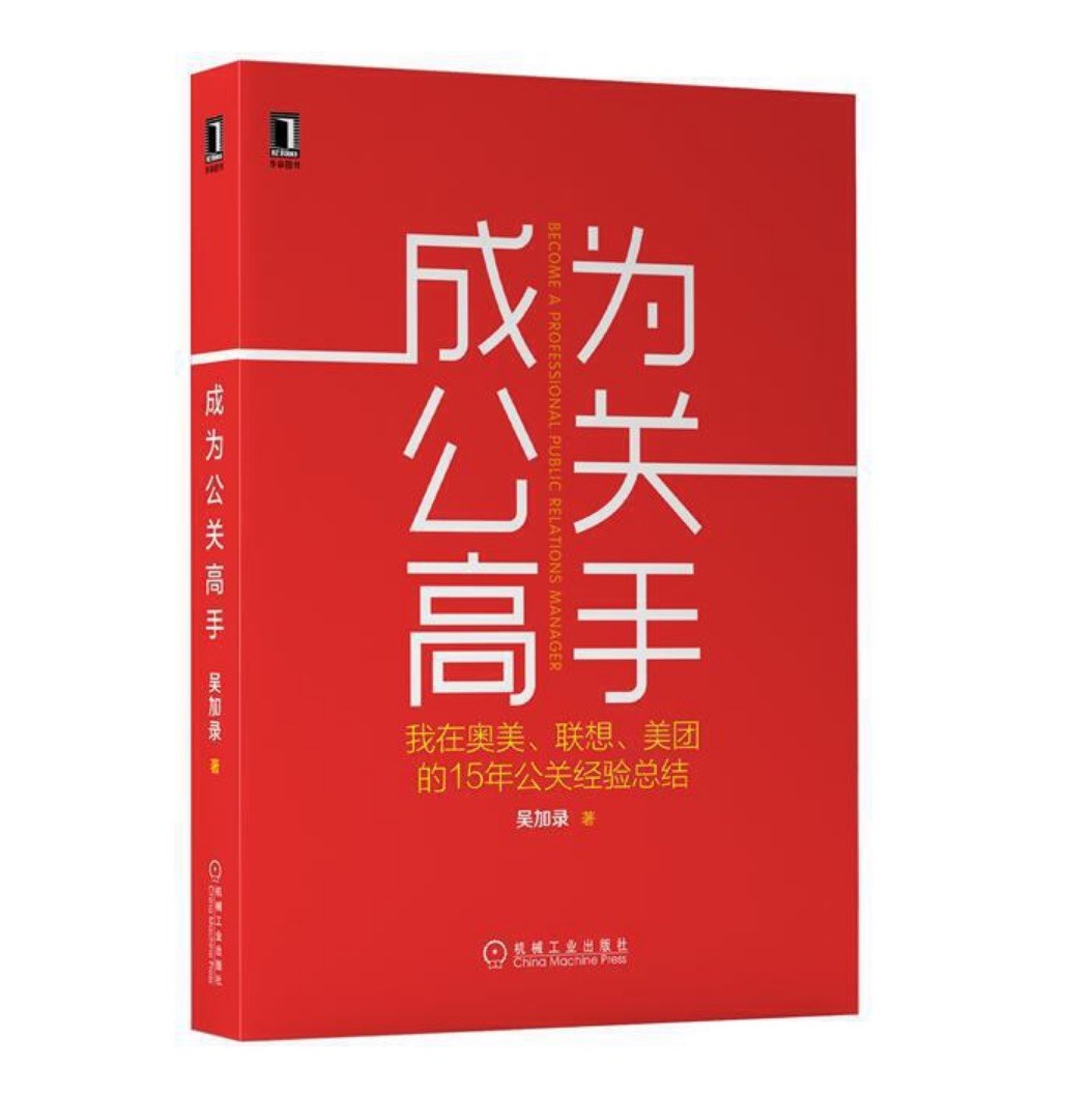 公关高手6册