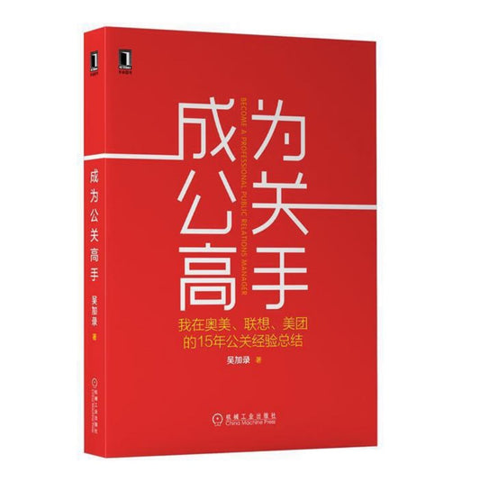 公关高手6册