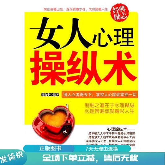 《女人心理操纵术》
