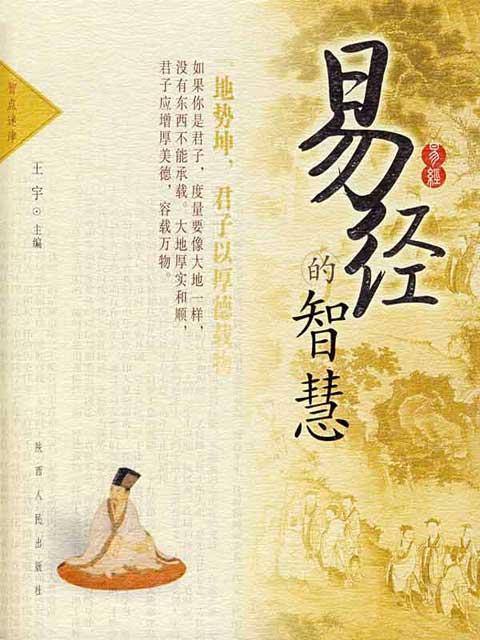 易经智说（3部曲）
