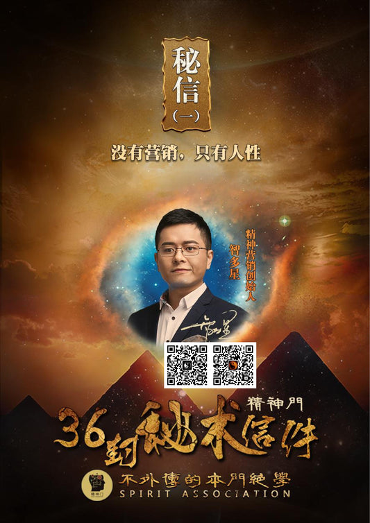 精神门秘信全套八册-绝密