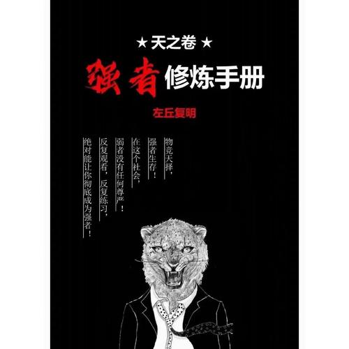 绝版-人-修炼手册