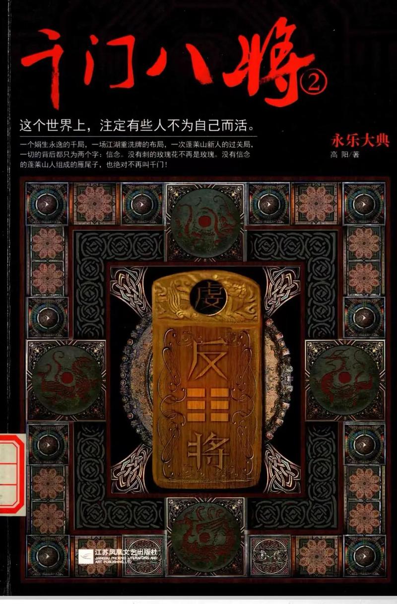绝版-千门八将