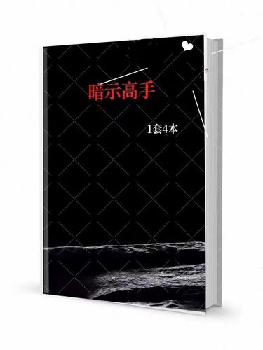 暗示高手4册