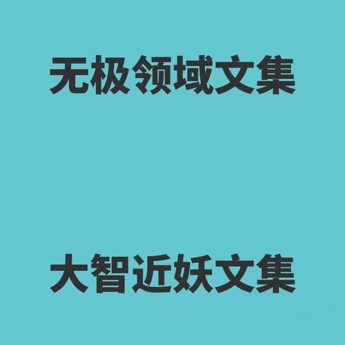 无极领域10册