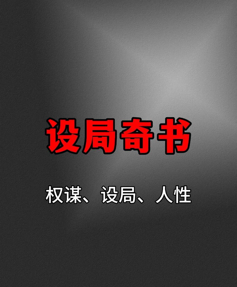 布局做局合集