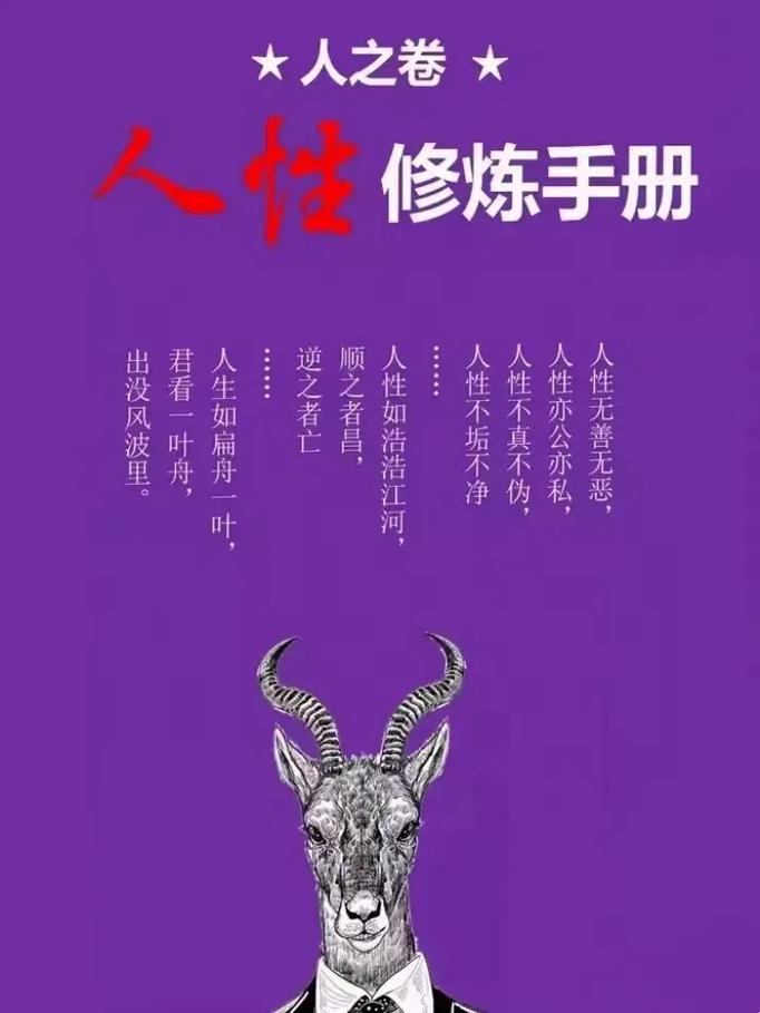 绝版-人-修炼手册