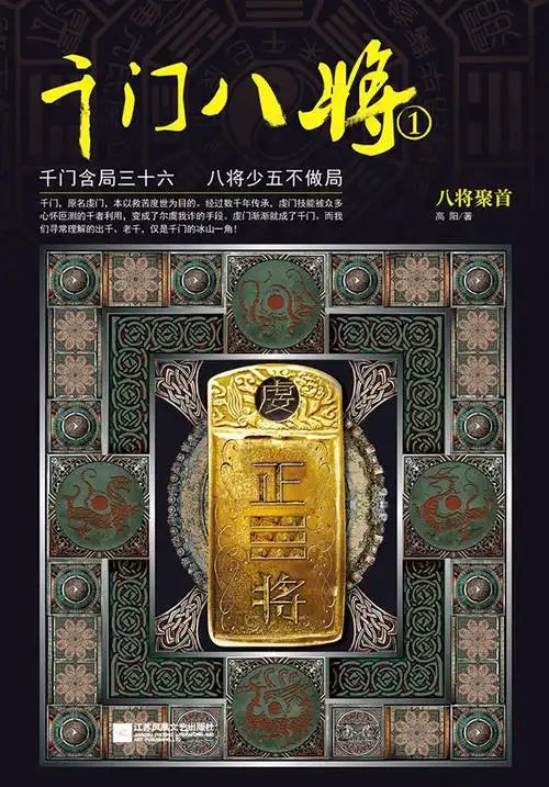 绝版-千门八将